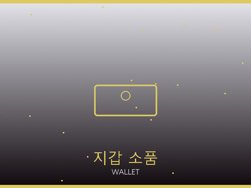 아크네 스튜디오 레플리카 사이트 지갑·소품 관리